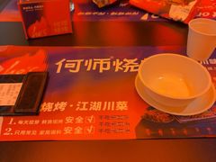 -何师烧烤Pro ·江湖川菜·小龙虾·精酿啤酒(太古里旗舰店)