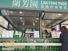 -兰芳园手打柠檬茶(下沙奥特莱斯店)