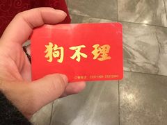 -狗不理(水上北路旗舰店)