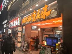 -楠火锅(太古里总店)