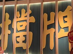 -南京大牌档(龙江新城市广场店)