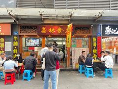 门面-荔林食店(西华路店)