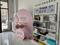 -哈妮皮肤管理中心