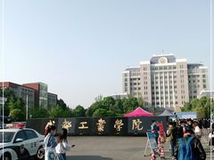 -成都工业学院(郫都校区)