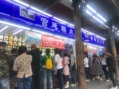 门面-宫廷糕点铺