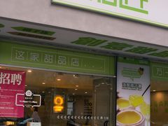 门面-糖匠(垂虹路店)
