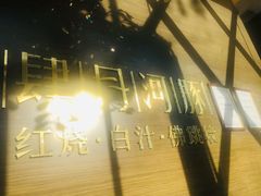 -肆月河豚·新淮扬(金融街店)