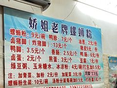 -娇姐老牌螺蛳粉(雅儒路店)