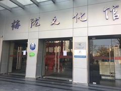 门面-梅陇文化馆