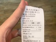 -Mevlana梅夫娜土耳其餐厅·清真