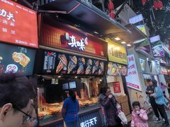 门面-真味烧烤(解放碑店)