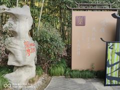 -兰亭风景区