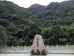 -宁波五龙潭景区