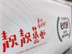 -靓靓蒸虾·头牌蒸虾(雪松路总店)