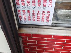 -永兴烧腊