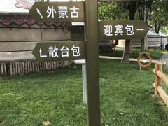 -九十九顶毡房(阜石路店)