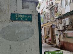 -粉八·云南米线·建水烧烤(常熟路店)