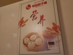 -草包包子铺(宽厚里店)