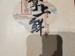 -掌上鲜(南顺城街店)