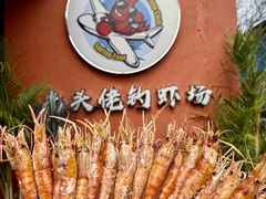 -光头佬室内钓虾场·烧烤·团建·亲子(中山八路店)
