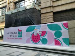 -小西家作•精致蛋糕(富力爱丁堡店)
