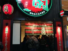 -一兰拉面(新宿中央东口店)