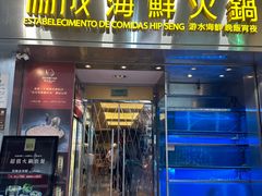 -協成海鮮火鍋(老店)