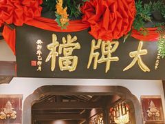 -南京大牌档(中关村领展广场店)