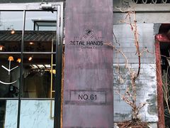 门面-METAL HANDS(五道营店)