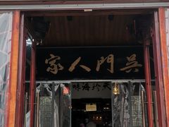 -吴门人家·苏宴宫廷菜(拙政园店)