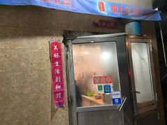 门面-杭州小笼包(地质大学店)