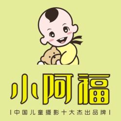 -小阿福儿童摄影(摩尔城店)