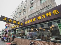 -大众酸菜鱼(梨花巷总店)