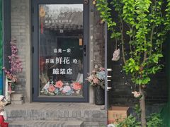 -满记烧饼(牛街东里小区一区店)