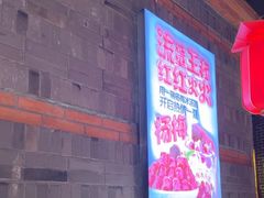 -小龙坎火锅(总店)