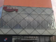 -洞庭鱼香(万科店)