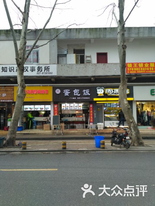 周大师蛋包饭(广八路店)门面图片 第12张