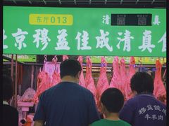 门面-满记烧饼(牛街东里小区一区店)