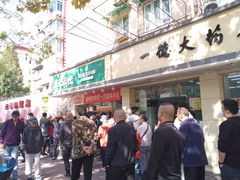 门面-袁记云饺(友谊路店)