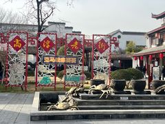 -高淳老街
