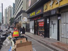 门面-腔调面(斜土路店)