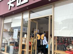 -卡旺卡(安庆人民路店)