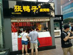 -张鸭子重庆特产卤味小吃(未来国际店)