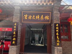 -丹噶尔古城