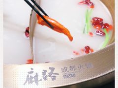 -麻路成都火锅(柏威年店)
