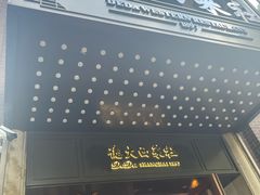 -德大西餐社