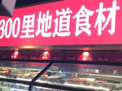 门面-川锅一号火锅(睢宁店)