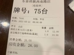 -东泰祥生煎馆(陕西南路店)