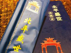 -北平盛世·新京菜·北京烤鸭(劲松·双井店)