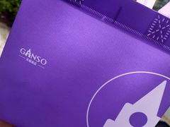 -元祖食品GANSO(星沙店)